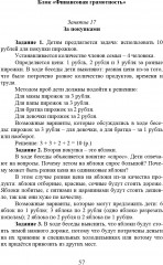 Функциональная грамотность. 1 класс. Программа внеурочной деятельности - Фото 8