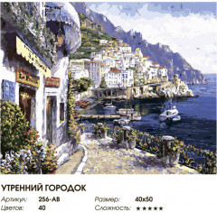 Картина по номерам «Утренний городок» - Фото 2