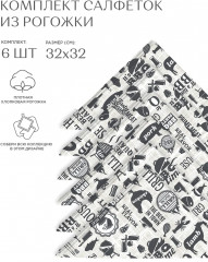 Комплект салфеток - Фото 3