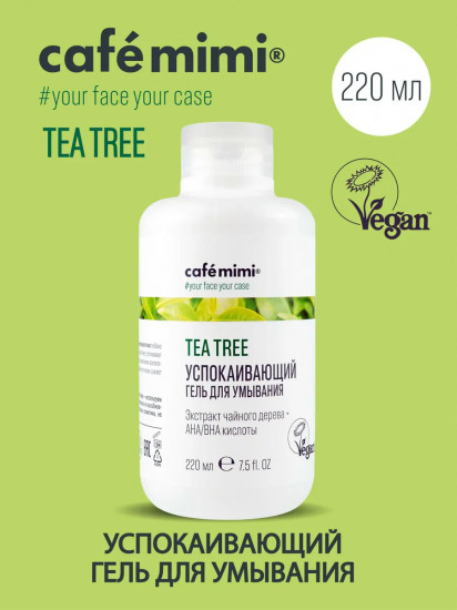 Гель для умывания успокаивающий