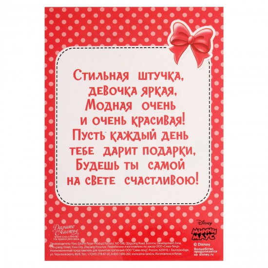 Открытка с магнитом «Минни Маус»