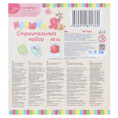 Строительный набор, 60 элементов 6х6 см - Фото 1