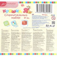Строительный набор, 21 элемент 6х6 см - Фото 1