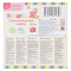 Строительный набор, 36 элементов 6х6 см - Фото 1