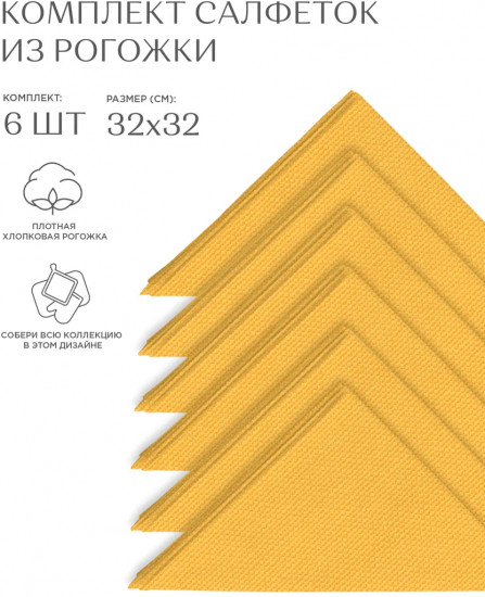 Комплект салфеток