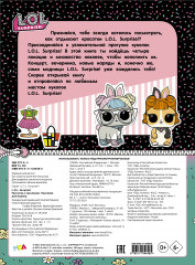 L.O.L. Surprise! Прогулка с куколками. Наклейки для модниц - Фото 1