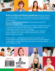 Ментальная арифметика. Считаем быстрее калькулятора - Фото 1