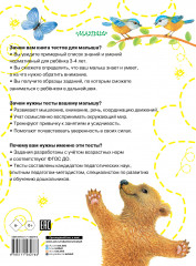 Тесты для детей 3-4 года - Фото 1