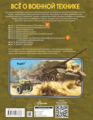 Всё о военной технике - Фото 1