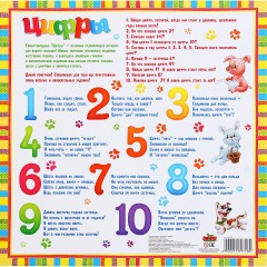 Рамка-вкладыш «Учим счет зверята» - Фото 1