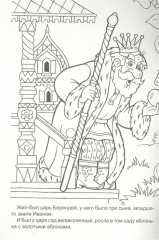 Иван-царевич и Серый волк - Фото 1