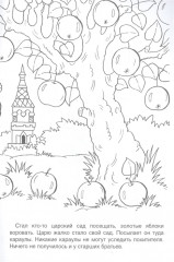 Иван-царевич и Серый волк - Фото 2