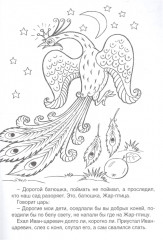 Иван-царевич и Серый волк - Фото 3