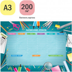 Планер магнитный с маркером «Пиши-Стирай. School timetable» - Фото 1