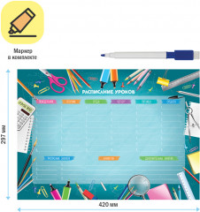 Планер магнитный с маркером «Пиши-Стирай. School timetable» - Фото 2