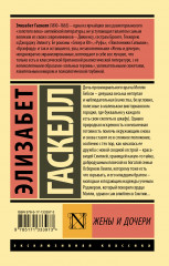 Жены и дочери - Фото 1