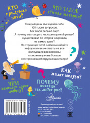 Что, зачем, почему - Фото 1