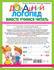Вместе учимся читать - Фото 1