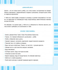 Дневник. Күнделік. Diary - Фото 2