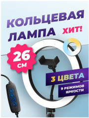 Лампа кольцевая RRL-260 - Фото 5