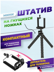 Штатив RMH-001 - Фото 1