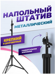 Штатив RMH-021 - Фото 1