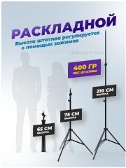 Штатив RMH-021 - Фото 2