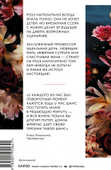 Девять жизней Роуз Наполитано - Фото 1