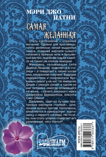 Самая желанная