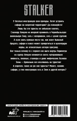 Золотая коллекция. Чернобыльское сафари - Фото 1