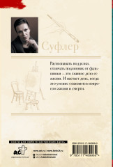 Суфлер - Фото 1