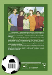 Самоучитель по футболу от чемпионов мира. Методика сборной Уругвая - Фото 1