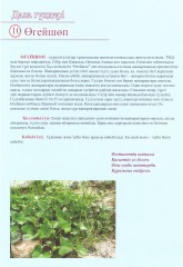 Дидактикалық материалдар «Дала гүлдері» - Фото 1