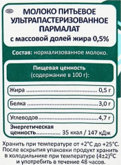 Молоко ультрапастеризованное - Фото 1