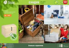 Сундук - Фото 3