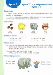 Английский тренажёр по чтению с правилами, транскрипцией и обучающими упражнениями. 2-4 классы - Фото 1