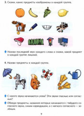 Русский язык. 2 класс. Коррекционно-развивающие занятия - Фото 2