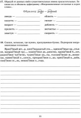 Все правила русского языка в тренировочных упражнениях с ответами и подсказками. 5-6 классы. ФГОС - Фото 2