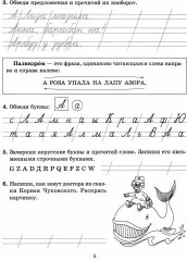 Задания и упражнения на отработку правил русского языка и для исправления почерка. 1-4 классы - Фото 2