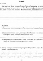 Закрепляем навыки грамотного письма. Контрольное списывание. Чистописание. Тексты для изложений - Фото 1