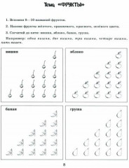 Рабочая тетрадь для домашних логопедических заданий по книге «Научите меня говорить правильно!». Старшая группа - Фото 1