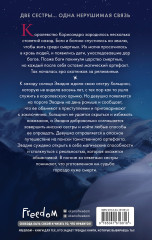 Сёстры меча и песни - Фото 1