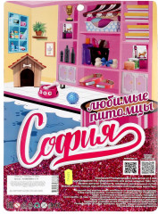 Набор аксессуаров для кукол «София. Любимые питомцы» - Фото 5