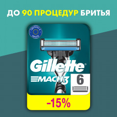 Сменные кассеты для бритья Gillette Mach3 - Фото 1