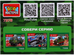 Конструктор «Бронемашина» - Фото 1