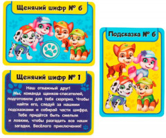 Игра карточная «Супер Квест. Щенки-спасатели» - Фото 2