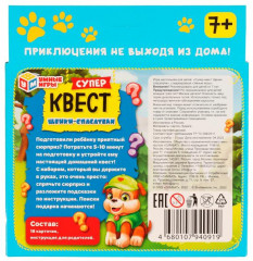 Игра карточная «Супер Квест. Щенки-спасатели» - Фото 4