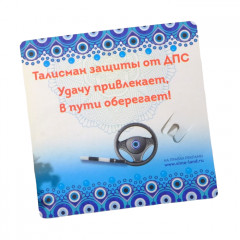 Булавка-оберег «Защита на дороге» - Фото 2