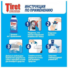 Очиститель для стиральных машин - Фото 2