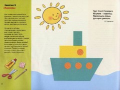 Машинки из бумаги: Художественный альбом для занятий с детьми 3-5 лет - Фото 3